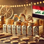 أسعار الذهب في العراق اليوم