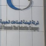 اليمامة للحديد